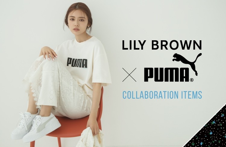 【LILY BROWN×PUMA】初のコラボレーション！定番人気モデルのスニーカー別注カラーとロゴTシャツ