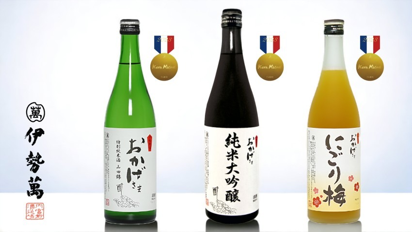 【伊勢萬】フランスの日本酒コンクール「KuraMaster2023」にて「おかげさま」の清酒・梅酒3銘柄が金賞受賞