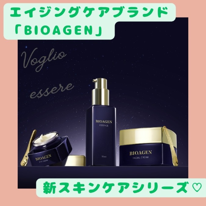 エイジングケア*ブランド「BIOAGEN」から新商品スキンケアシリーズを発売